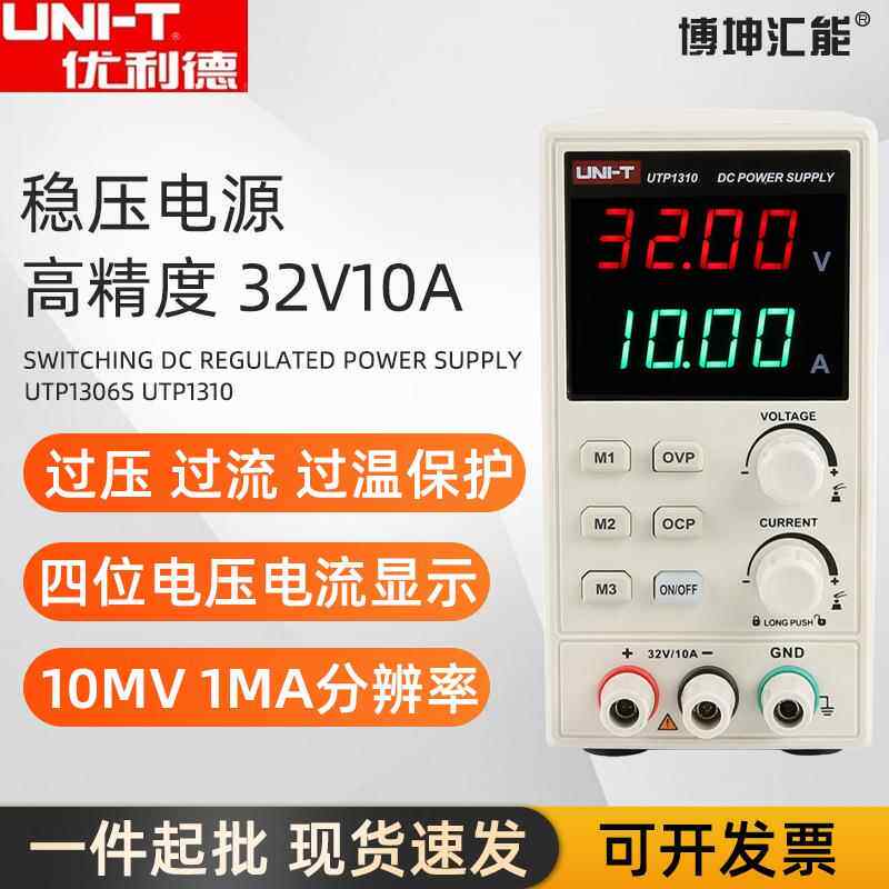 优利德UTP1310/UTP1306S直流稳压电源开关型高精度维修电源32V10A