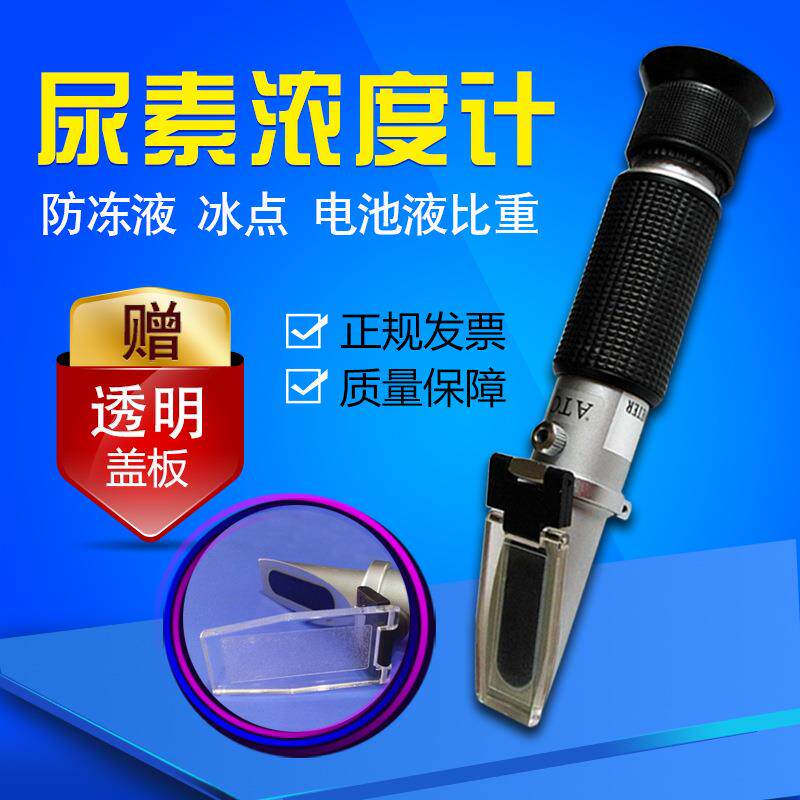 新款直销防冻液冰点仪甲醇玻璃水冰点测试仪车用尿素检测仪尿素溶
