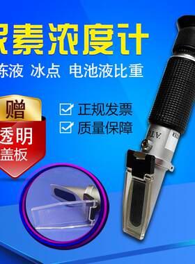 新款直销防冻液冰点仪甲醇玻璃水冰点测试仪车用尿素检测仪尿素溶