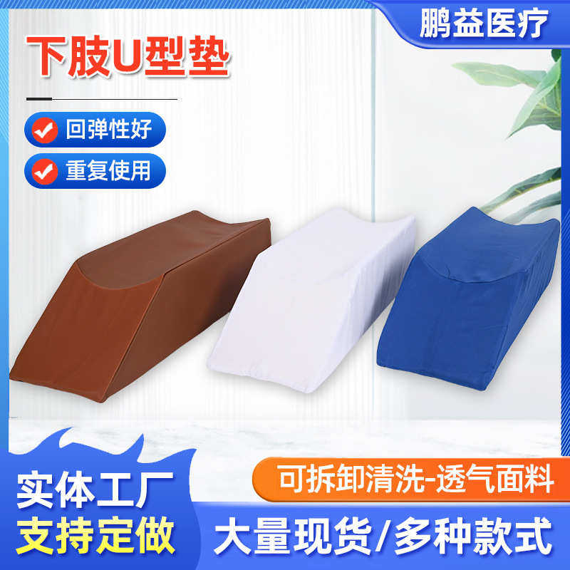 下肢抬高垫腿部U型垫 体位垫小腿骨折翻身垫防褥疮海绵垫腿抬高垫