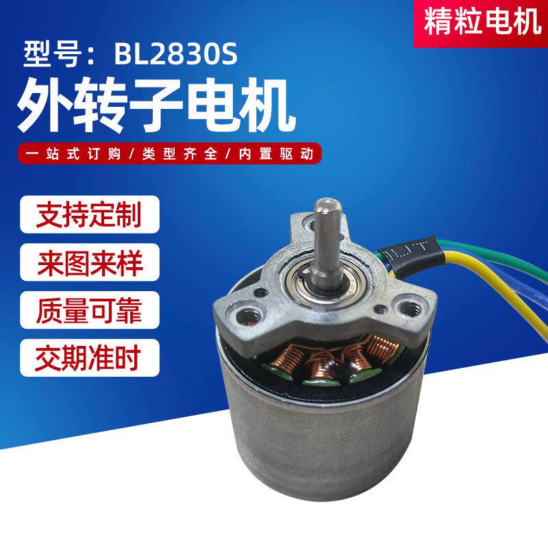 外转子电机微型筋膜枪直流无刷2830按摩器电机智能家具外转子电机