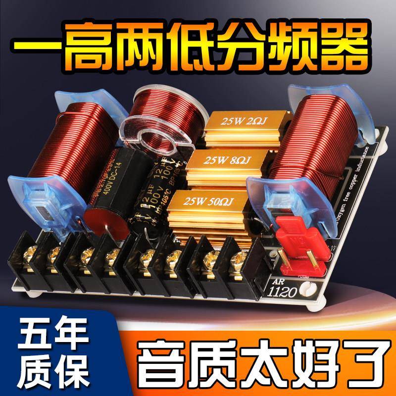 分频器高低音二分频通用发烧家用音箱hifi书架分频器音箱一高两低
