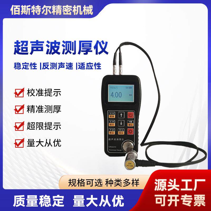 超声波测厚仪塑料钢管壁厚数显测厚仪不锈钢金属钢板测厚仪