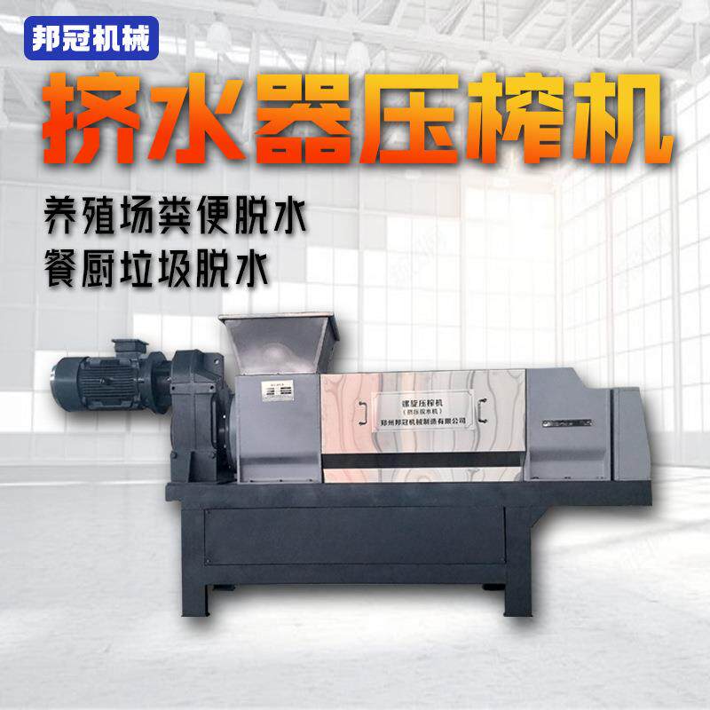 厂家直发多功能压榨机8吨不锈钢纸浆脱水中药提取工业挤水器