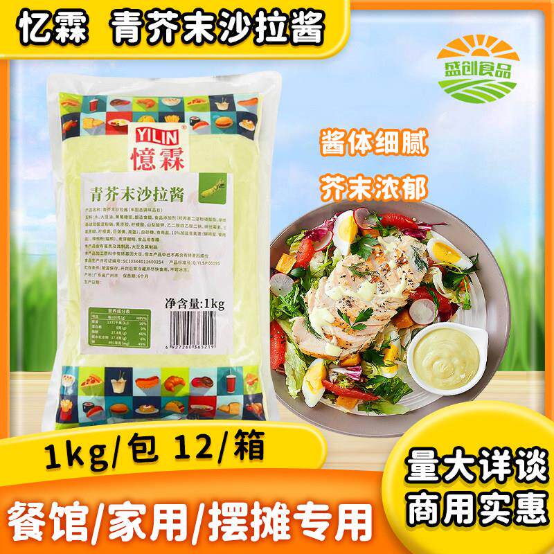 忆霖青芥末味沙拉酱1kg炸鸡热狗汉堡蘸酱日式寿司饭团色拉酱商用