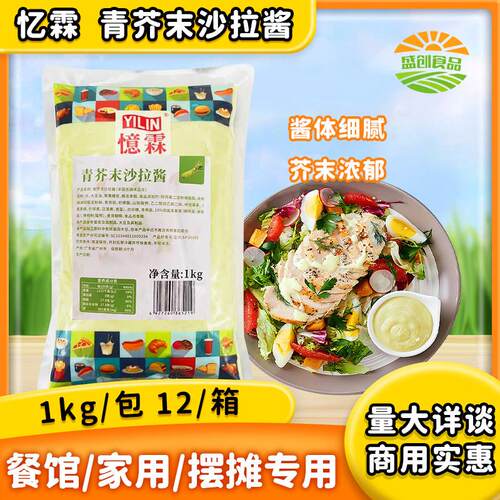 青芥末味沙拉酱1kg炸鸡热狗汉堡蘸酱日式寿司饭团色拉酱商用