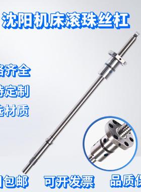 沈阳数控机床车床丝杆 CAK4085 5085 50135 6150 63135 滚珠丝杠