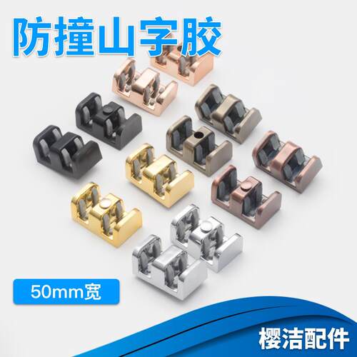 淋浴房配件玻璃限定位防撞胶浴室移门玫瑰金哑黑多色山字胶