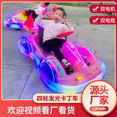 2025新款 儿童游乐车广场发光卡丁车公园夜市摆摊电动双人坐碰碰车