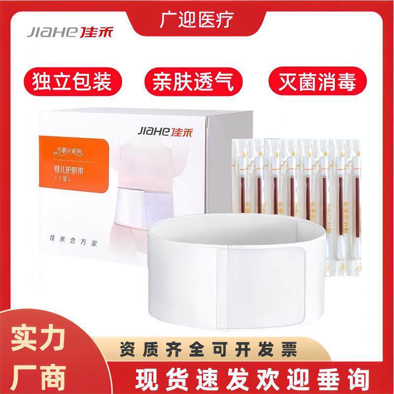 佳禾婴儿护脐带新生儿一次性腹带棉质肚脐带I型