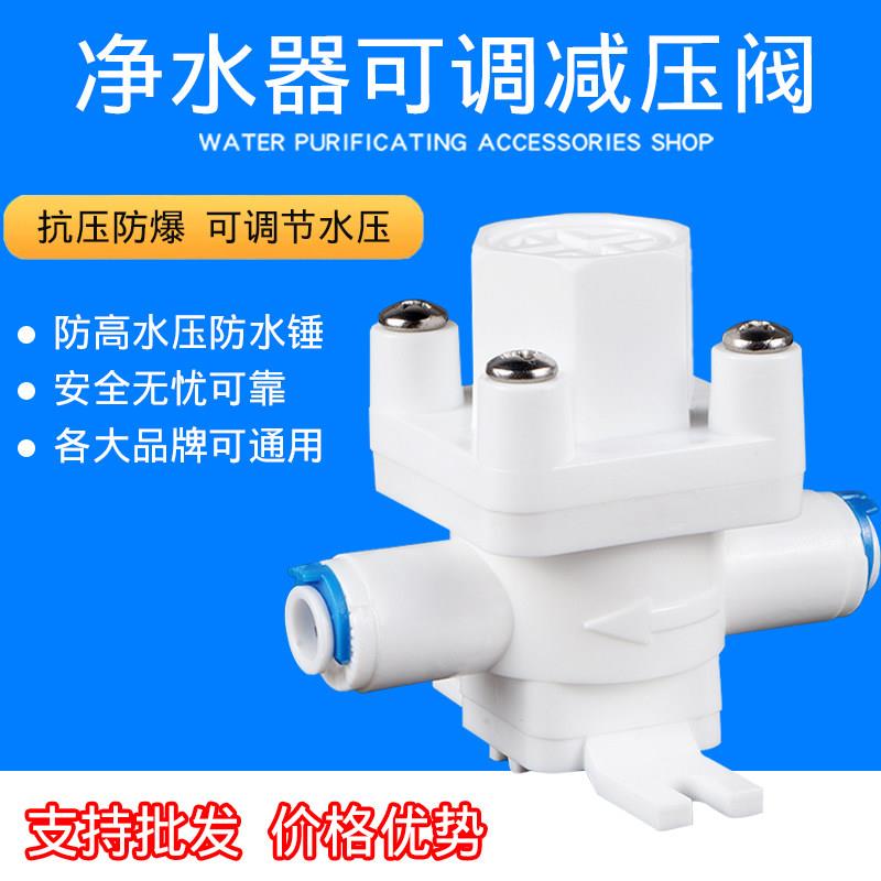净水器减压阀可调水压防水锤RO反渗透纯水机恒压稳压阀2分3分配件