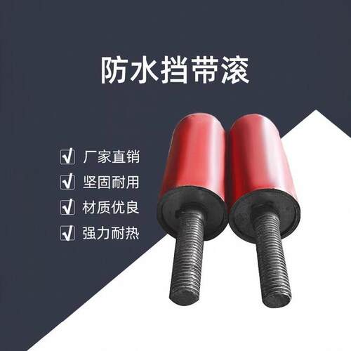 皮带挡辊立辊侧轮挡边辊挡边皮带滚轮带丝扣立棍挡边棍防跑偏立棍