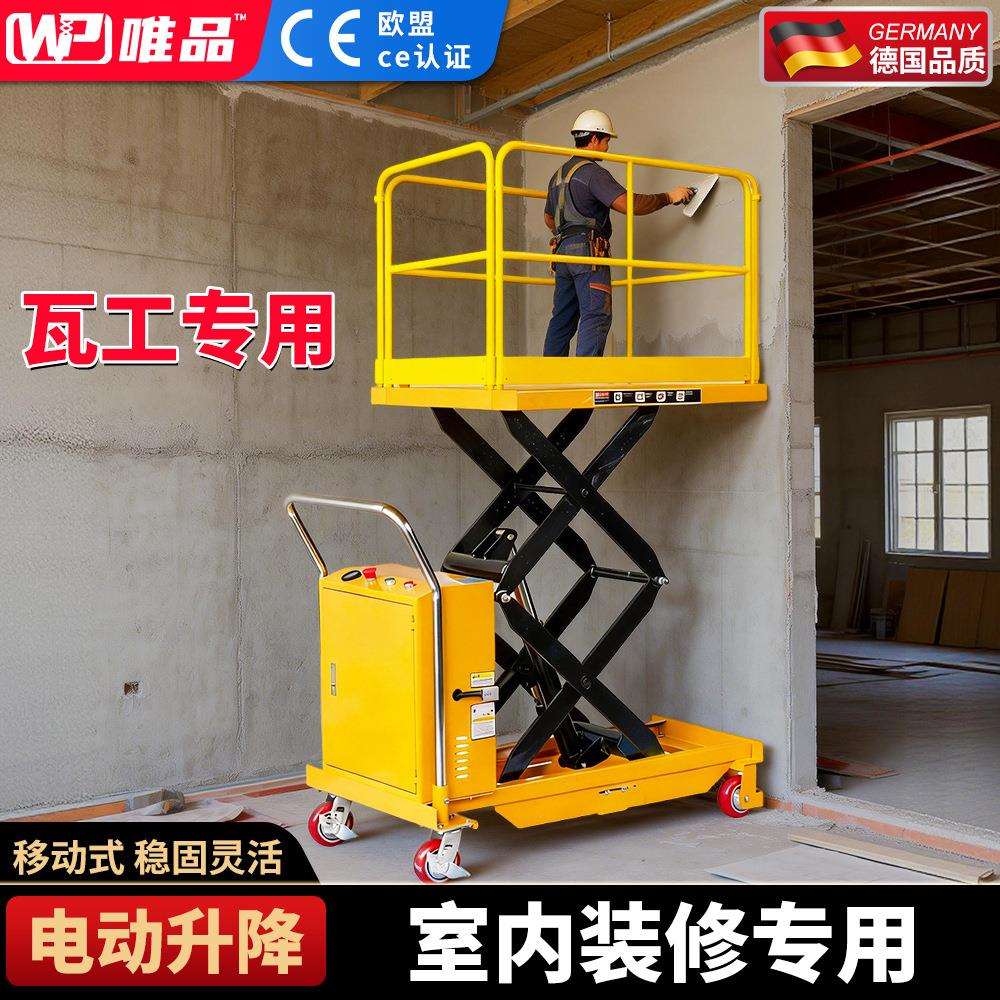 唯品瓦工升降平台车室内装修贴墙瓷砖电动马凳搬运车升降机器推车