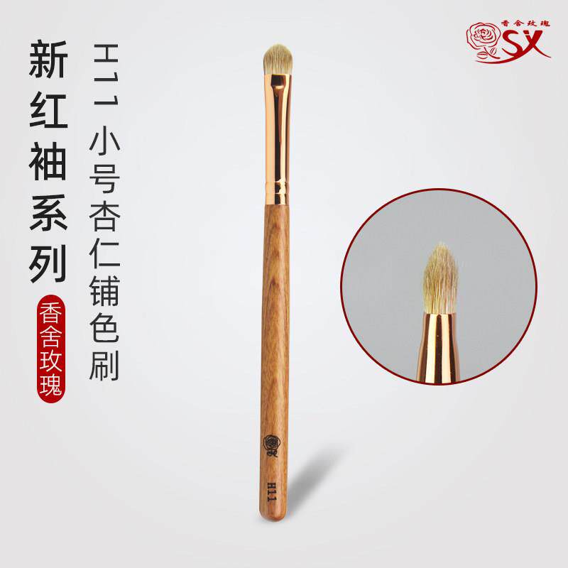 香舍玫瑰红袖H11眼影刷细节刷精准铺色刷高端动物毛眼部化妆刷