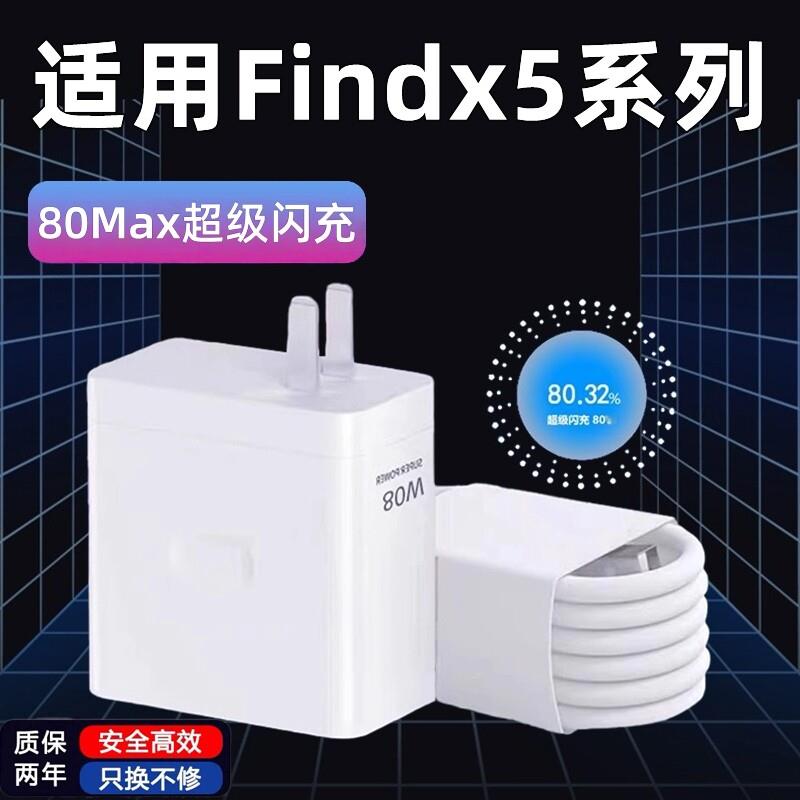 适用OPPOFindX5充电器超级闪充充电头oppofindx5pro手机数据线闪充充电线快充插头充电器套装加长2米