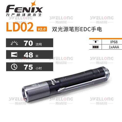FENIX菲尼克斯轻量户外手电筒LD15R/LD22/LD32/42笔形电筒LD02/05