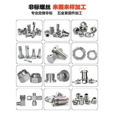 304/316/铜/铝CNC数控车床非标螺丝螺母加长定制加工五金零件定做