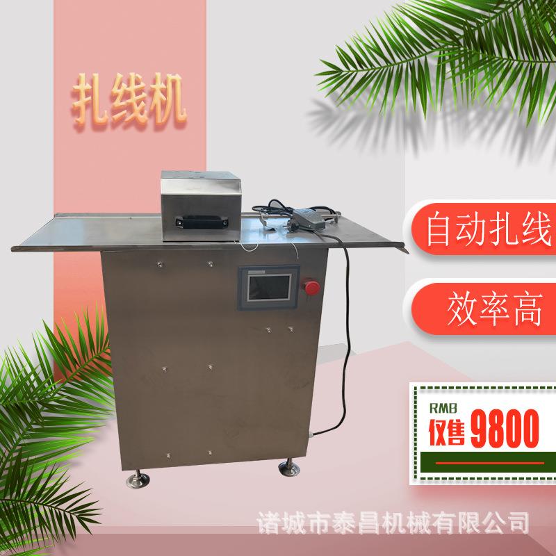 香肠扎线机全自动单路蒜蓉肠扎线设备半自动烤肠扎线机红肠设备