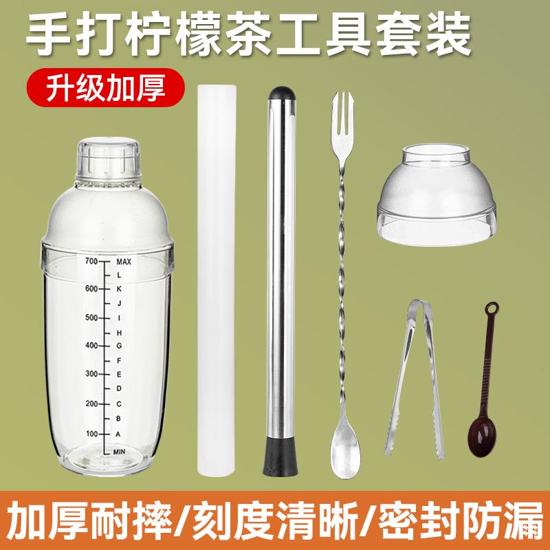 雪克杯手打柠檬茶工具制作一套调酒器套装壶暴打茶店专用捣汁棒摇