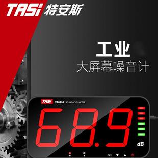 特安斯TA654系列壁挂大屏幕噪音计/分贝仪声光报警可外接报警器