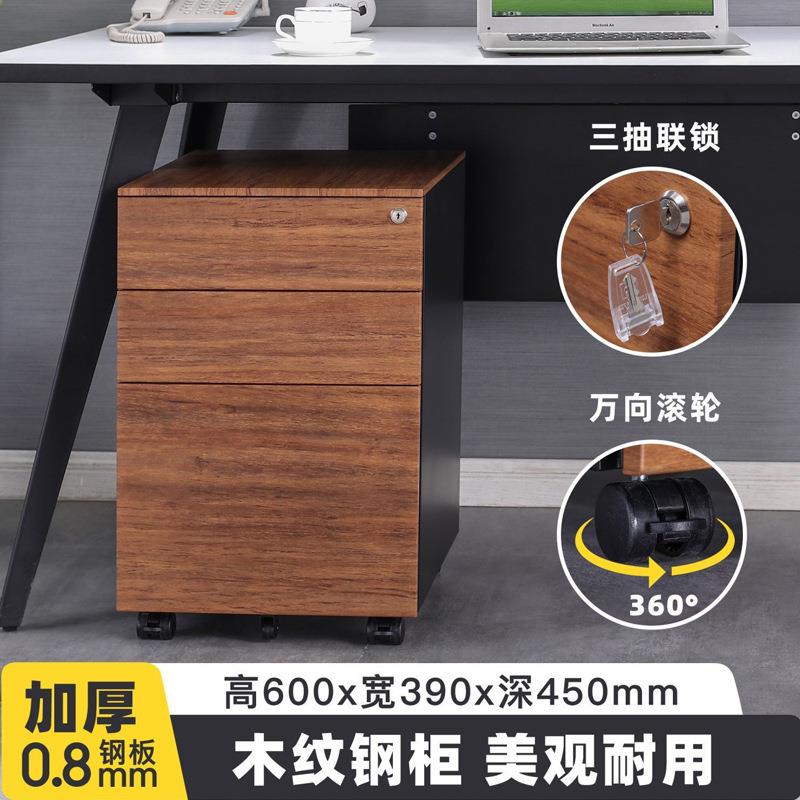 钢制木纹活动柜办公三抽屉文件柜矮柜档案储物柜带锁0.8MM加厚