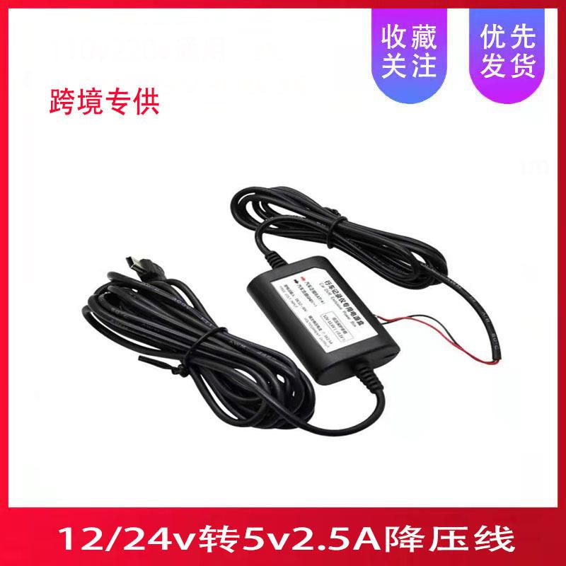 工厂出货通电宝记录仪降压线12v-36V转5V2.5A宽电压带低压保护