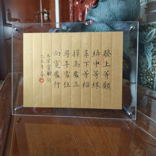 一流心愿成真，享受二流祝福书法作品。桌面格言。定制桌面饰品 - 封面