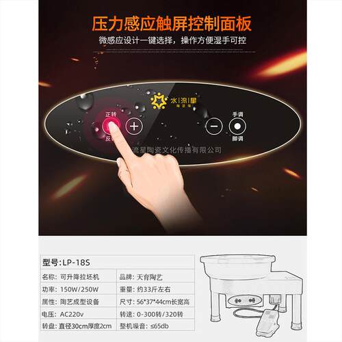 天育陶艺学校陶吧设备儿童可升降无极变速液晶触控拉坯机lp18S