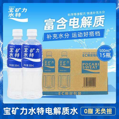 宝矿力水特电解质水饮料500ml*15瓶整箱运动补充水分饮品能量
