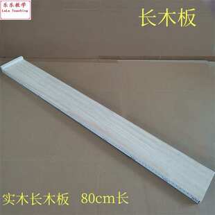 物理實(shí)驗(yàn)儀器 長(zhǎng)木板 實(shí)木木板 80cm長(zhǎng)帶刻度線 軌道小車(chē)實(shí)驗(yàn)?zāi)景? /></a>
                <div   id=