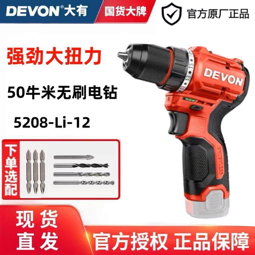 大有口袋钻12V无刷锂电钻50牛米电动电钻多功能手转螺丝刀5208