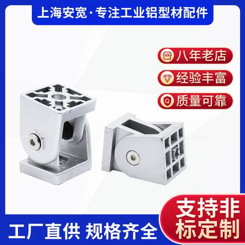 工业铝型材流水线配件活动铰链20 30 40 45锌合金任意角度连接件