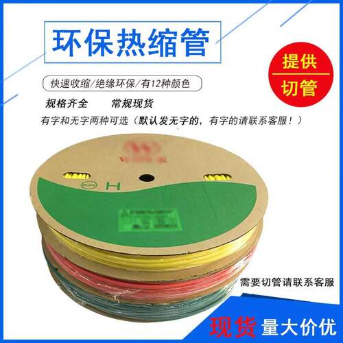 黑色阻温燃热缩套管高环125度H管缘保无卤加厚绝1mm400米电线护套