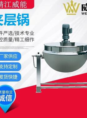 厂家直销大型工业商用不锈钢巴氏杀菌预热夹层锅