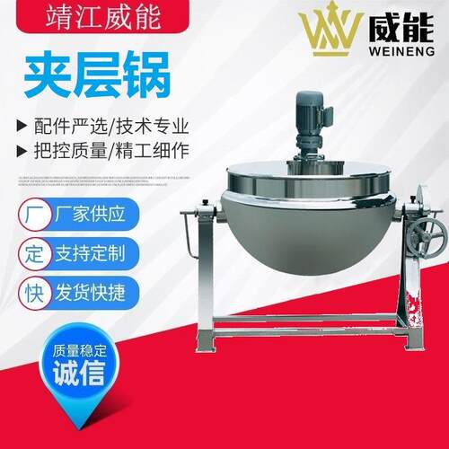 厂家直销大型工业商用不锈钢巴氏杀菌预热夹层锅