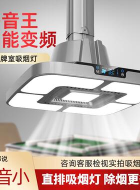 棋室吸烟灯悬挂式空气净化器灯麻将房馆桌灯用除烟排风升降