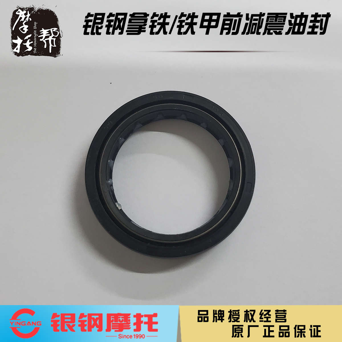 银钢YG200-8ACD300B-A拿铁铁甲悍路者边三轮摩托车原厂前减震油封