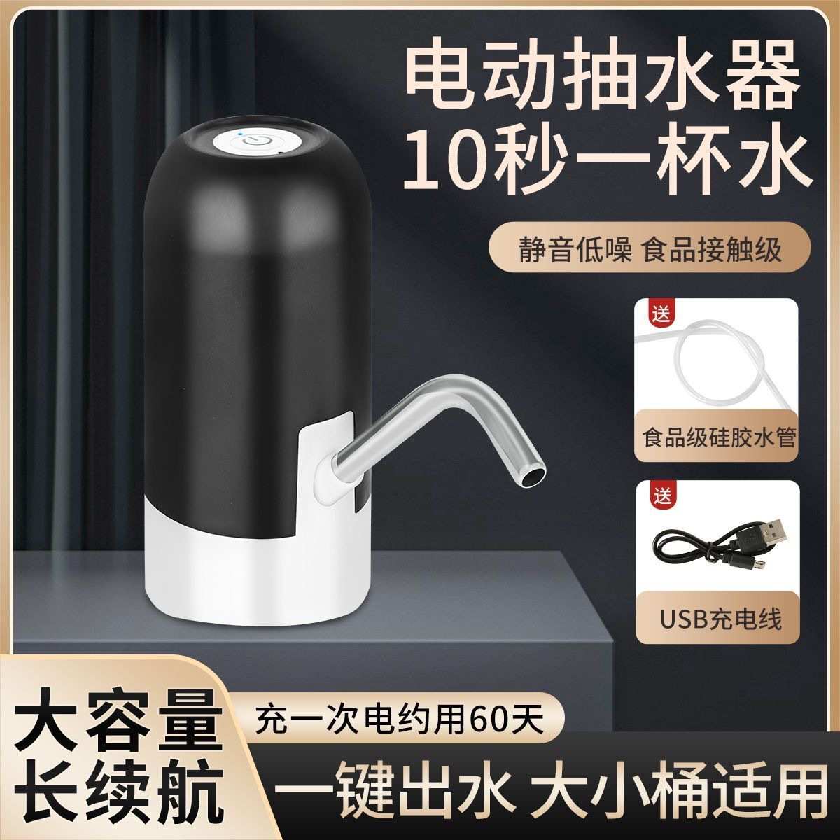 抽水器电动桶装水自动上水器充电式饮水机头泡茶瓶装水出水器家用