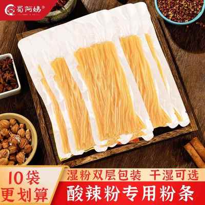 重庆酸辣粉粉条湿粉条宽粉四川麻辣烫商用火锅粉苕粉皮干粉条