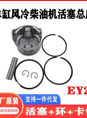 罗宾 EY28/175 活塞总成套装 发电机水泵抹光机用 活塞环销 卡簧