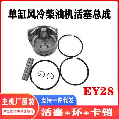 罗宾 EY28/175 活塞总成套装 发电机水泵抹光机用 活塞环销 卡簧
