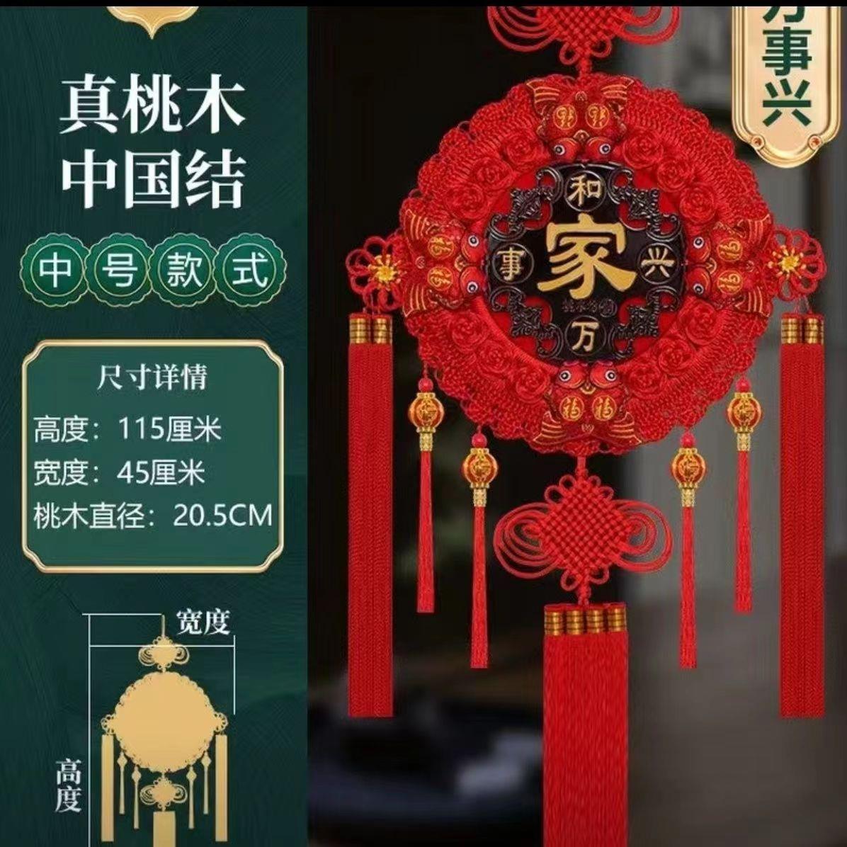 2026马年新款中国结八鱼灯笼圆形桃木福字挂饰客厅大号乔迁玄关