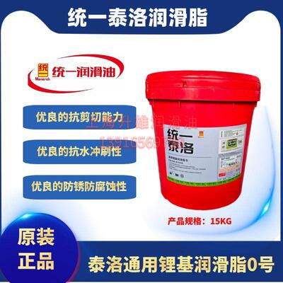 统一泰洛通用锂基润滑脂1号2号/3号工业中轻负荷滚动轴承用15kg