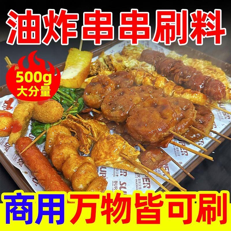 炸串甜酱徐州刷料酱油炸串串专用酱料刷的酱麻辣串调料蘸料路边摊