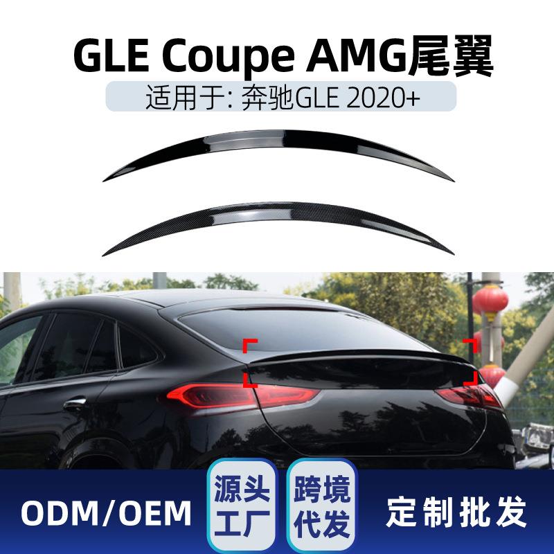 适用奔驰gle级coupe c167 gle350 50 53 63 amg尾翼顶翼跨境改装