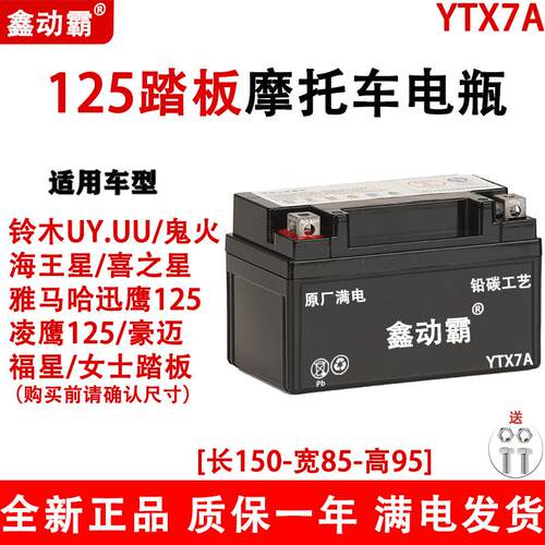 踏板机车电瓶YTX7A-BS免维护125鬼火海王星干蓄电池12V7AH通用