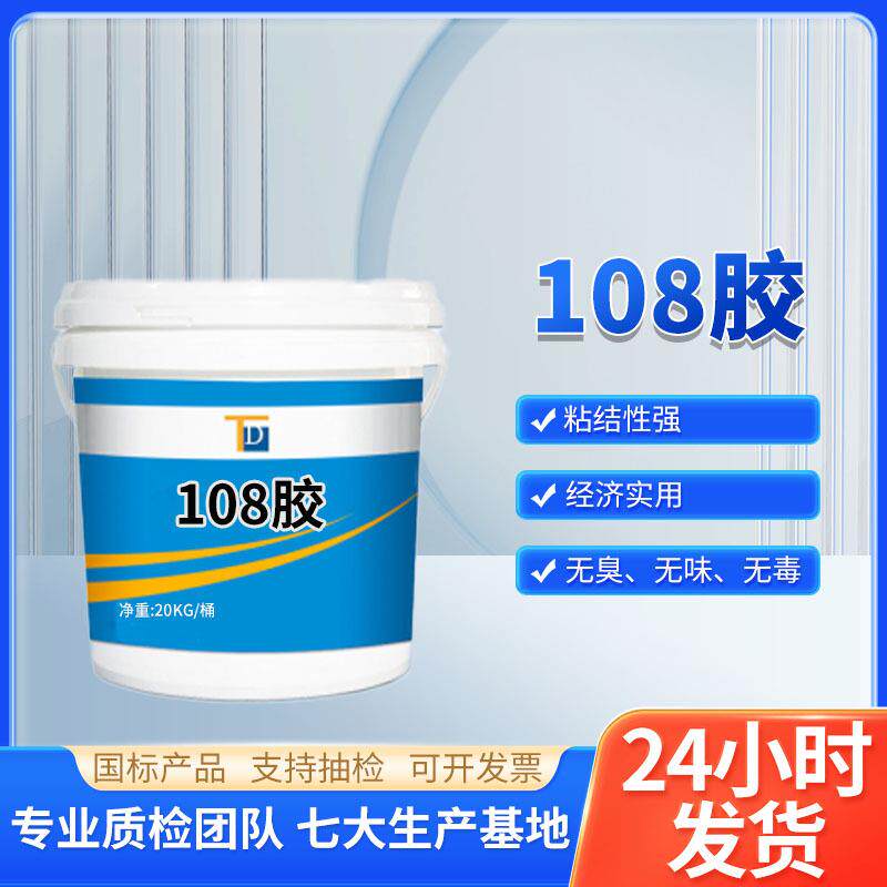 08胶建筑胶粘结性高易合性好防空鼓脱落08胶