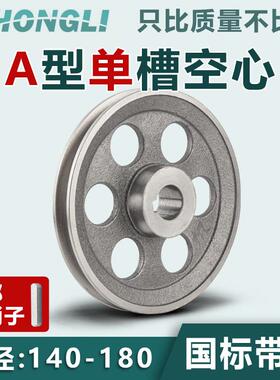 国标皮带轮单水槽1A型空铸铁140-180电机皮带轮大全马达三角皮带