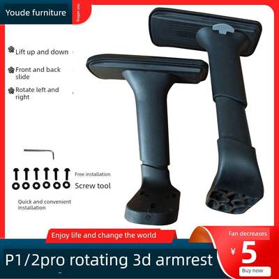 电脑椅黑白调P1/P2Pro可调扶手旋转3D扶手办公椅扶手椅扶手配件