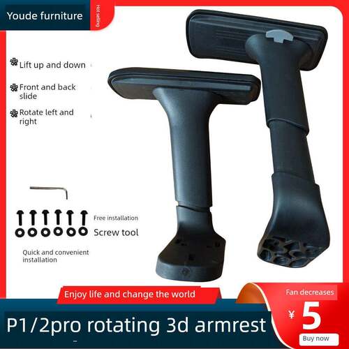 电脑椅黑白调P1/P2Pro可调扶手旋转3D扶手办公椅扶手椅扶手配件